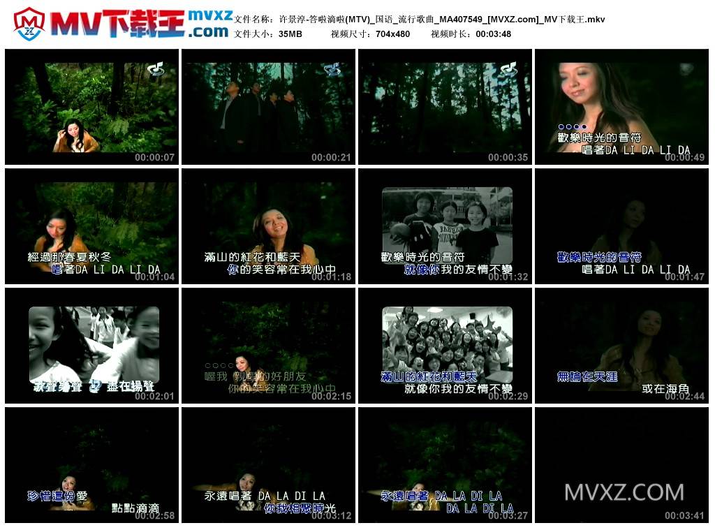许景淳-答啦滴啦(MTV)_国语_流行歌曲_MA407549